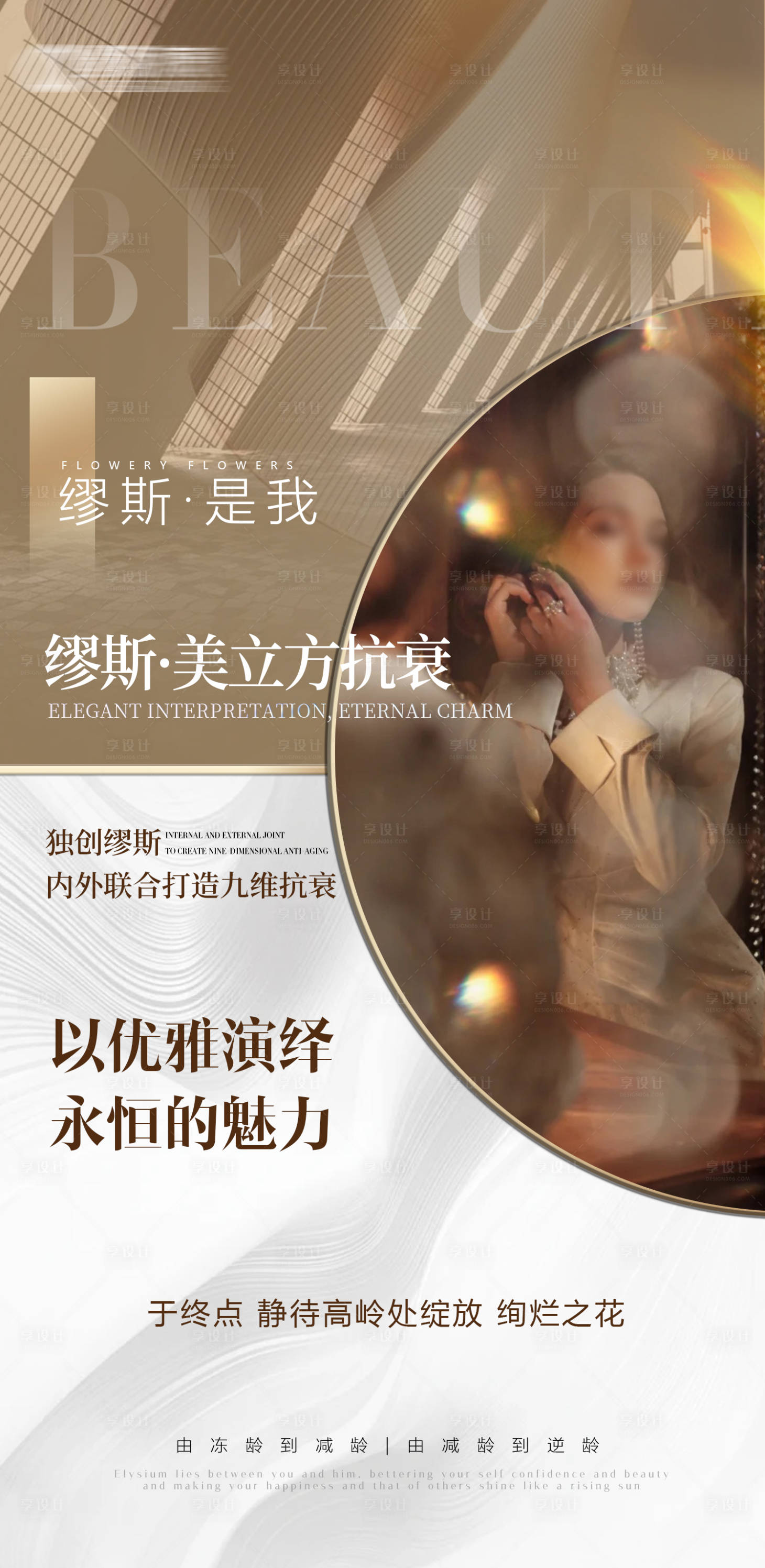 源文件下载【高定抗衰海报宣传】编号：10000025276786513