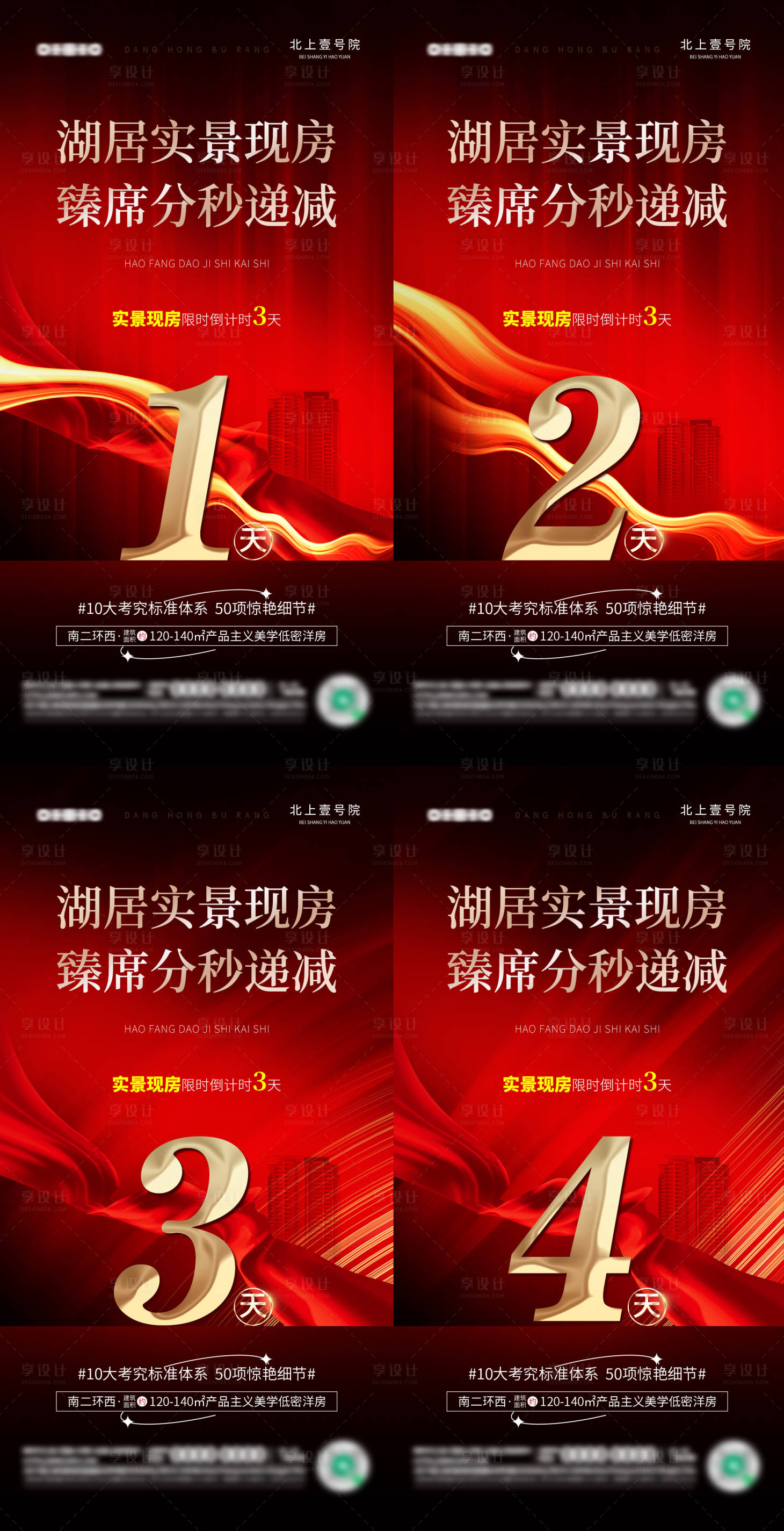 源文件下載【享設計】搜索編號：34150025255381194【地產宣傳倒計時海報】
