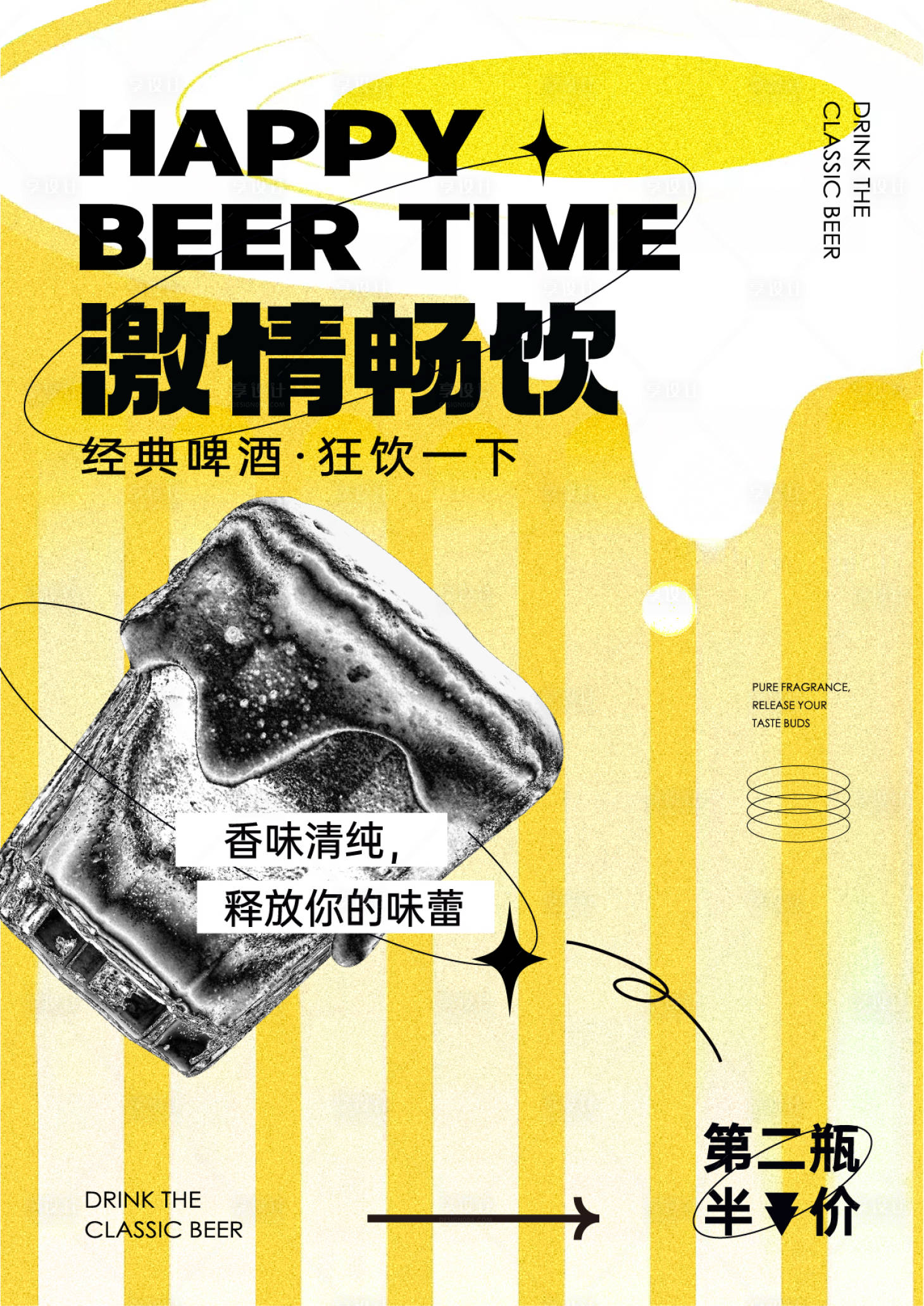 源文件下载【享设计】搜索编号：23380025089315420【夏天啤酒促销海报】
