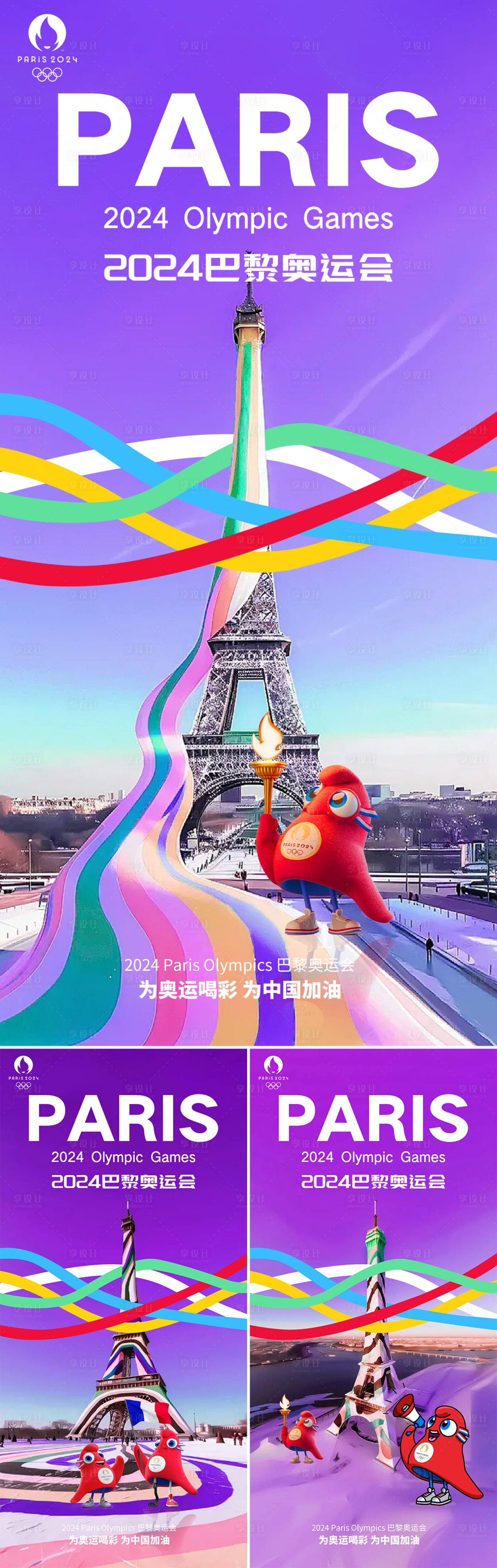源文件下载【巴黎奥运会海报】编号：12600025328668351