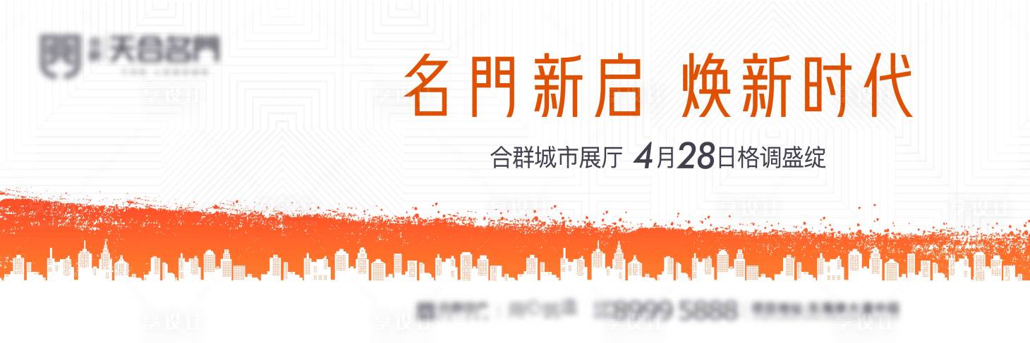 源文件下载【享设计】搜索编号：33860025242489932【地产展厅背景板】
