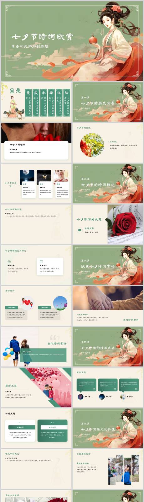 七夕节诗词欣赏PPT