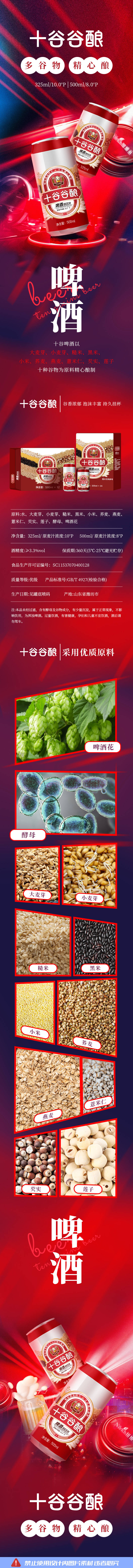 源文件下載【享設計】搜索編號：30300025200302767【十谷谷釀精釀啤酒電商詳情】