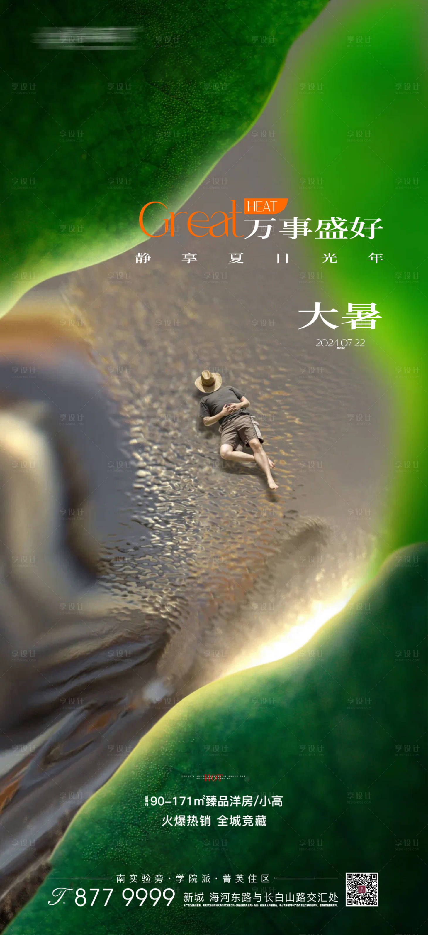 源文件下載【享設計】搜索編號：96840025173807653【大暑海報】
