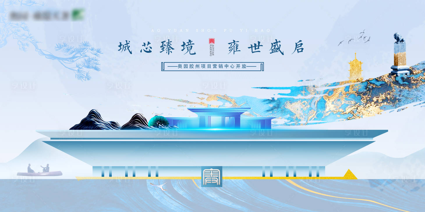 源文件下載【享設計】搜索編號：84990025075741932【新中式地產海報】