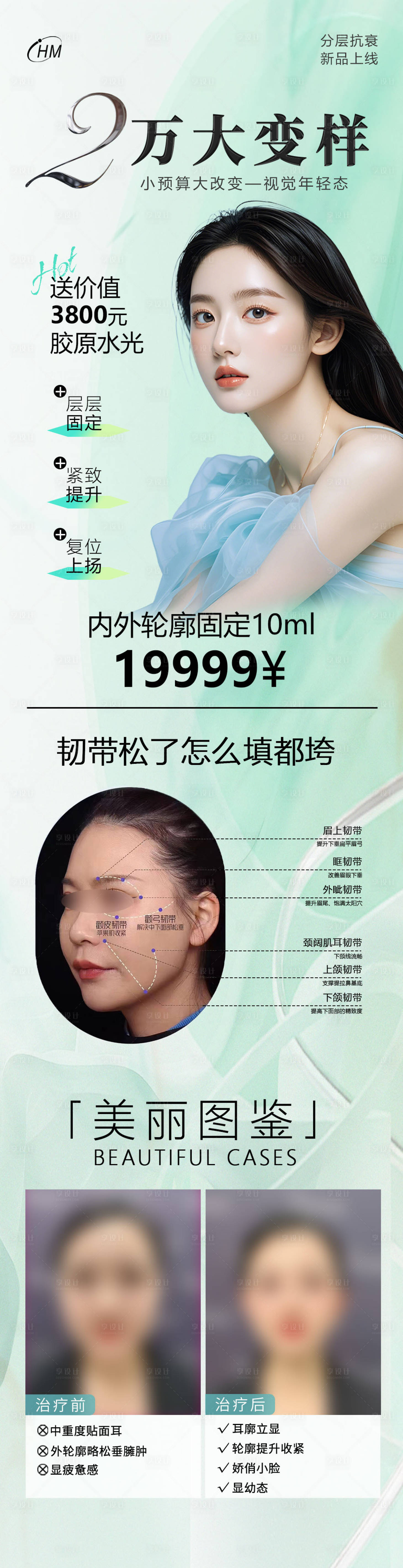 源文件下載【享設(shè)計(jì)】搜索編號(hào)：68170024954915949【醫(yī)美活動(dòng)海報(bào)】