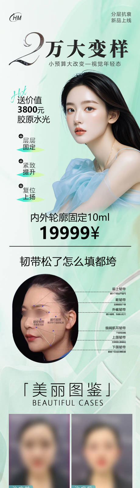 源文件下载【医美活动海报】编号：68170024954915949