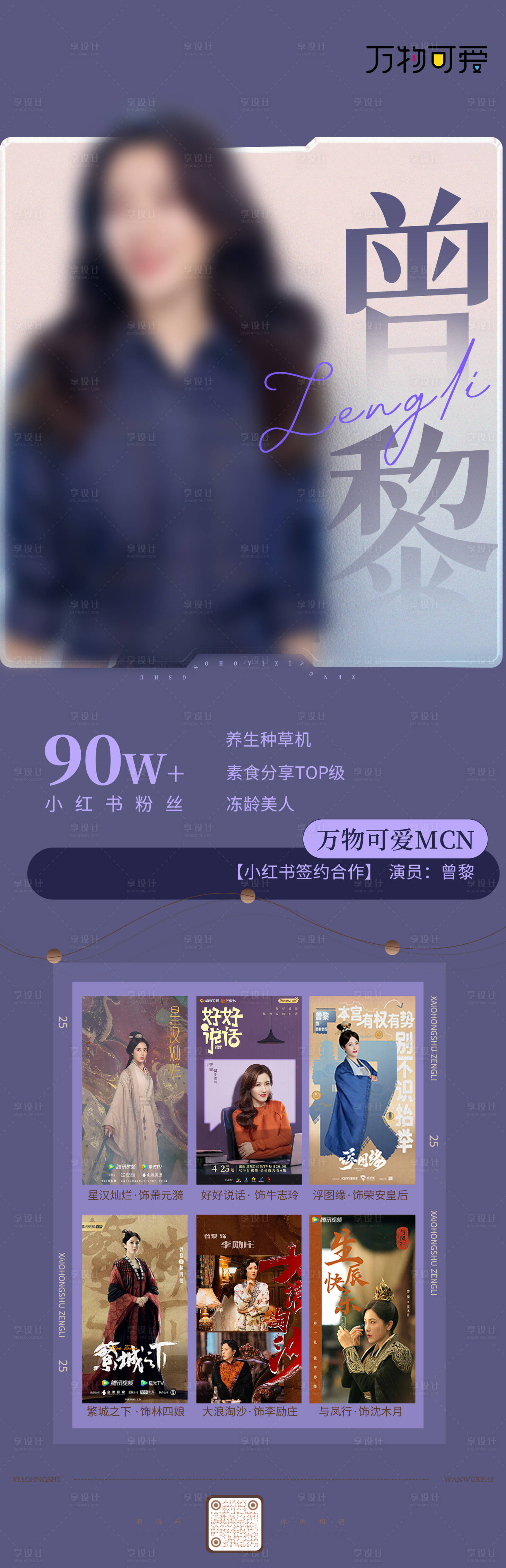 源文件下载【海报人物介绍新媒体达人宣传海报】编号：20640025010185793