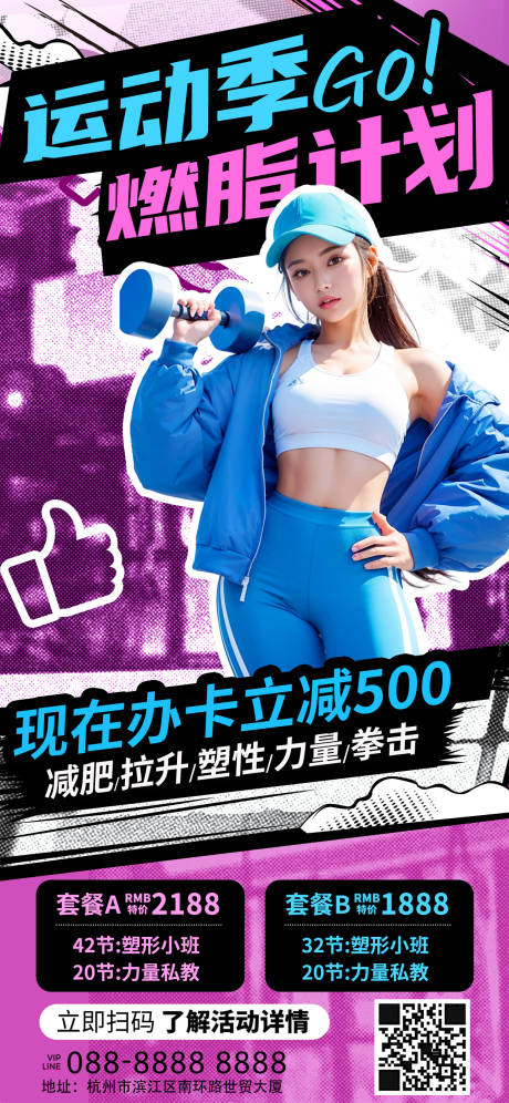 源文件下載【享設(shè)計(jì)】搜索編號：48860025449408111【全民健身運(yùn)動(dòng)季燃脂宣傳促銷海報(bào)】