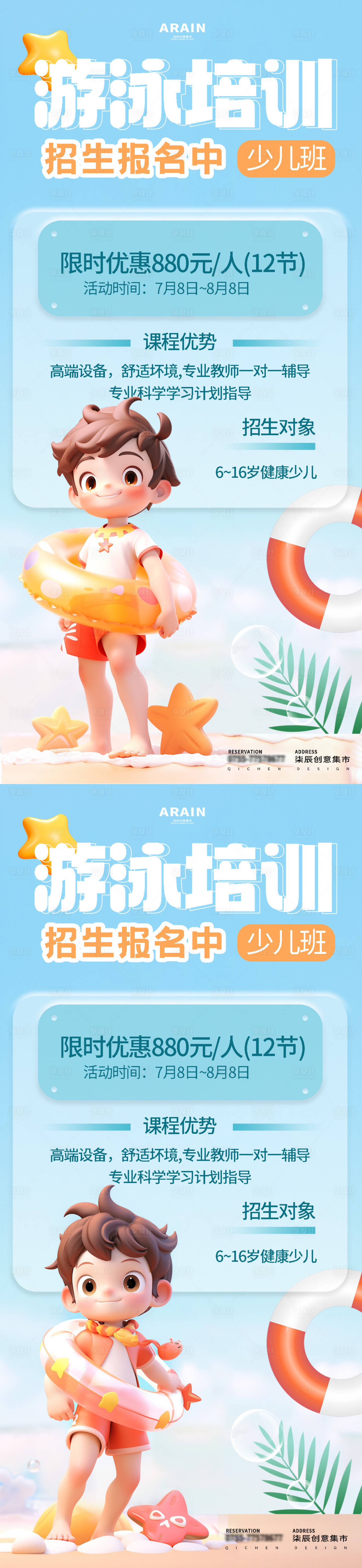 源文件下载【少儿游泳培训招生海报】编号：77750024976624902