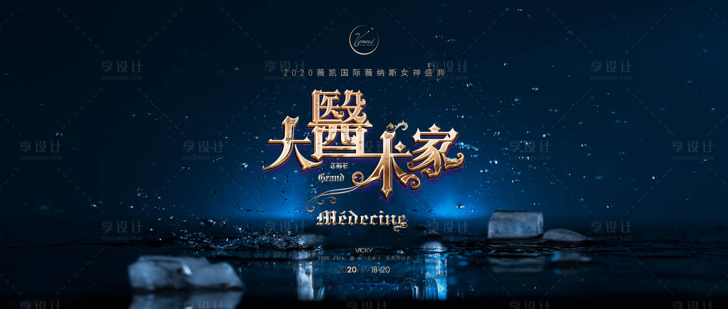 源文件下載【享設(shè)計】搜索編號：77540025155255429【活動kv主畫面】