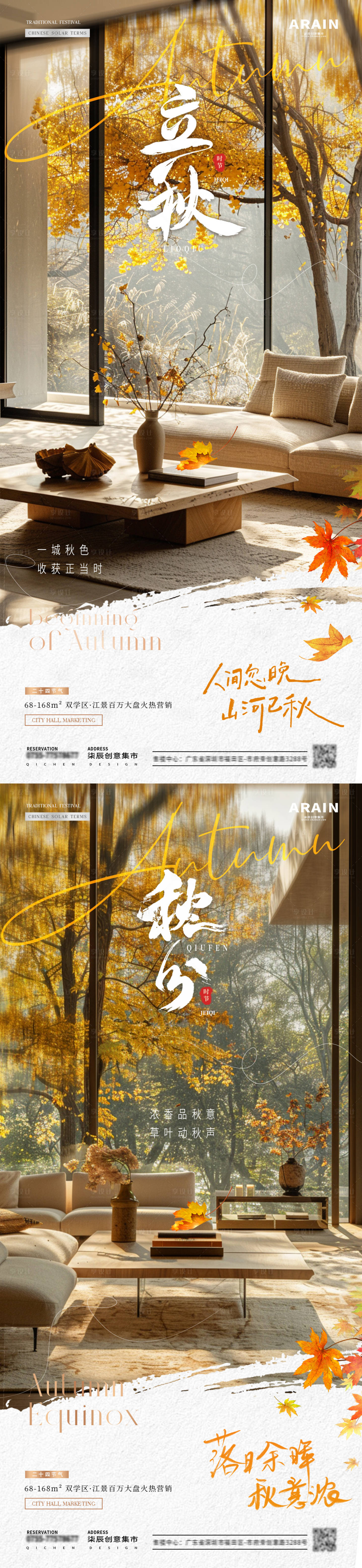 源文件下载【地产立秋秋分家居秋色风景】编号：94250025452048963