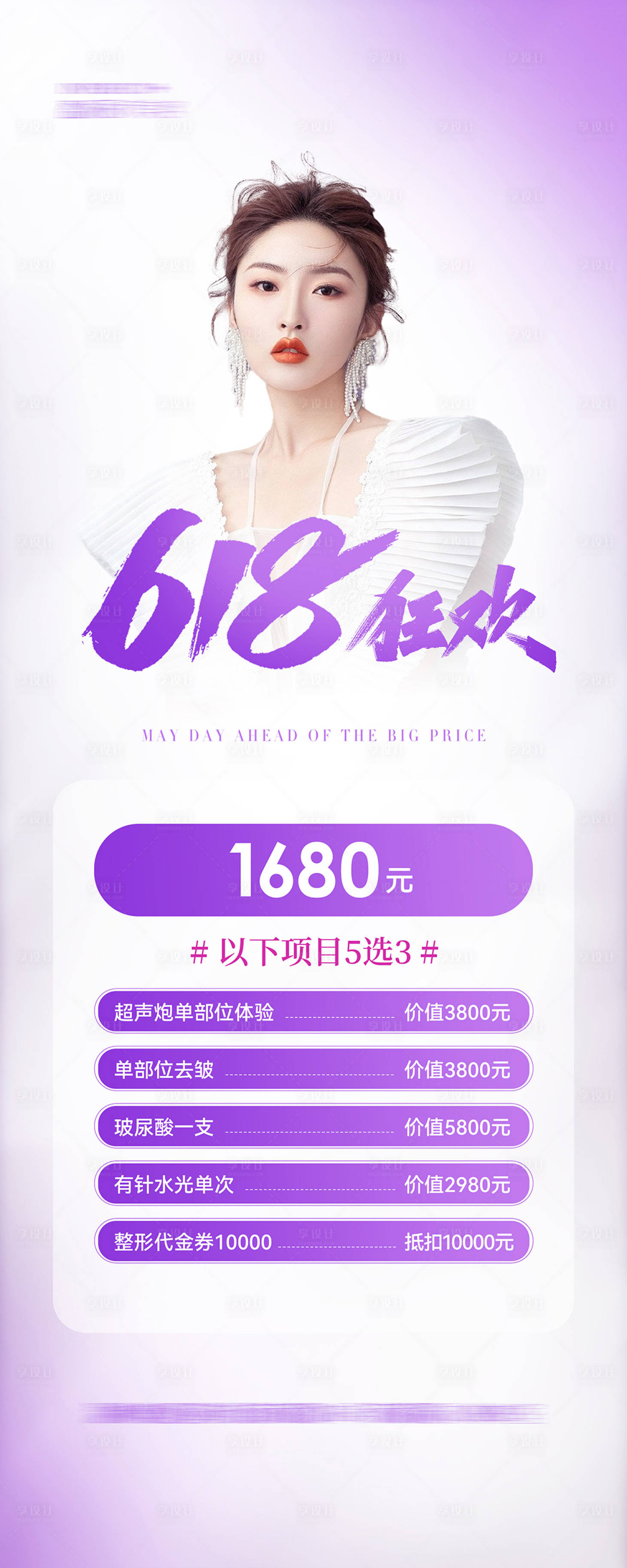源文件下载【享设计】搜索编号：98010025379245390【美业618大促活动展架】