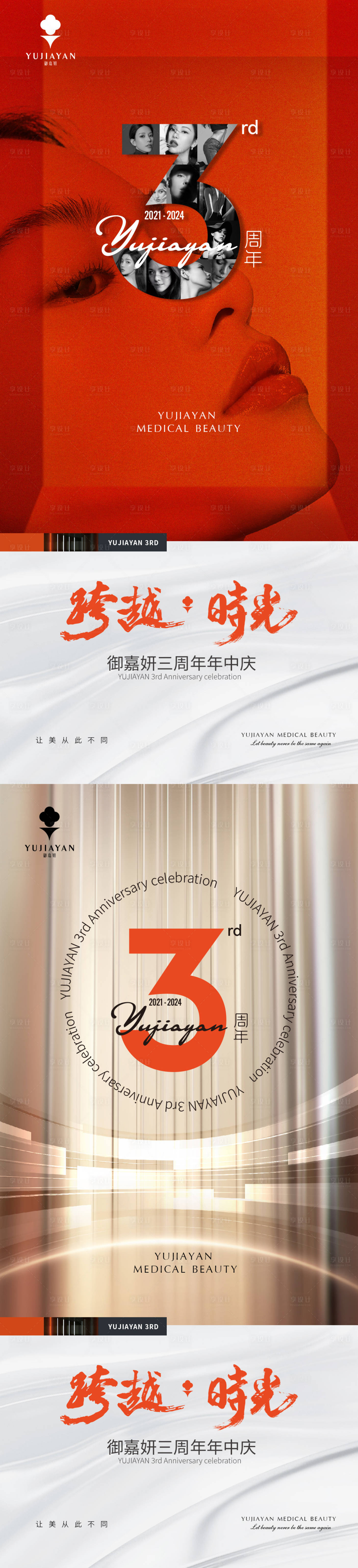 源文件下载【享设计】搜索编号：62550025345114669【医美周年活动系列海报】