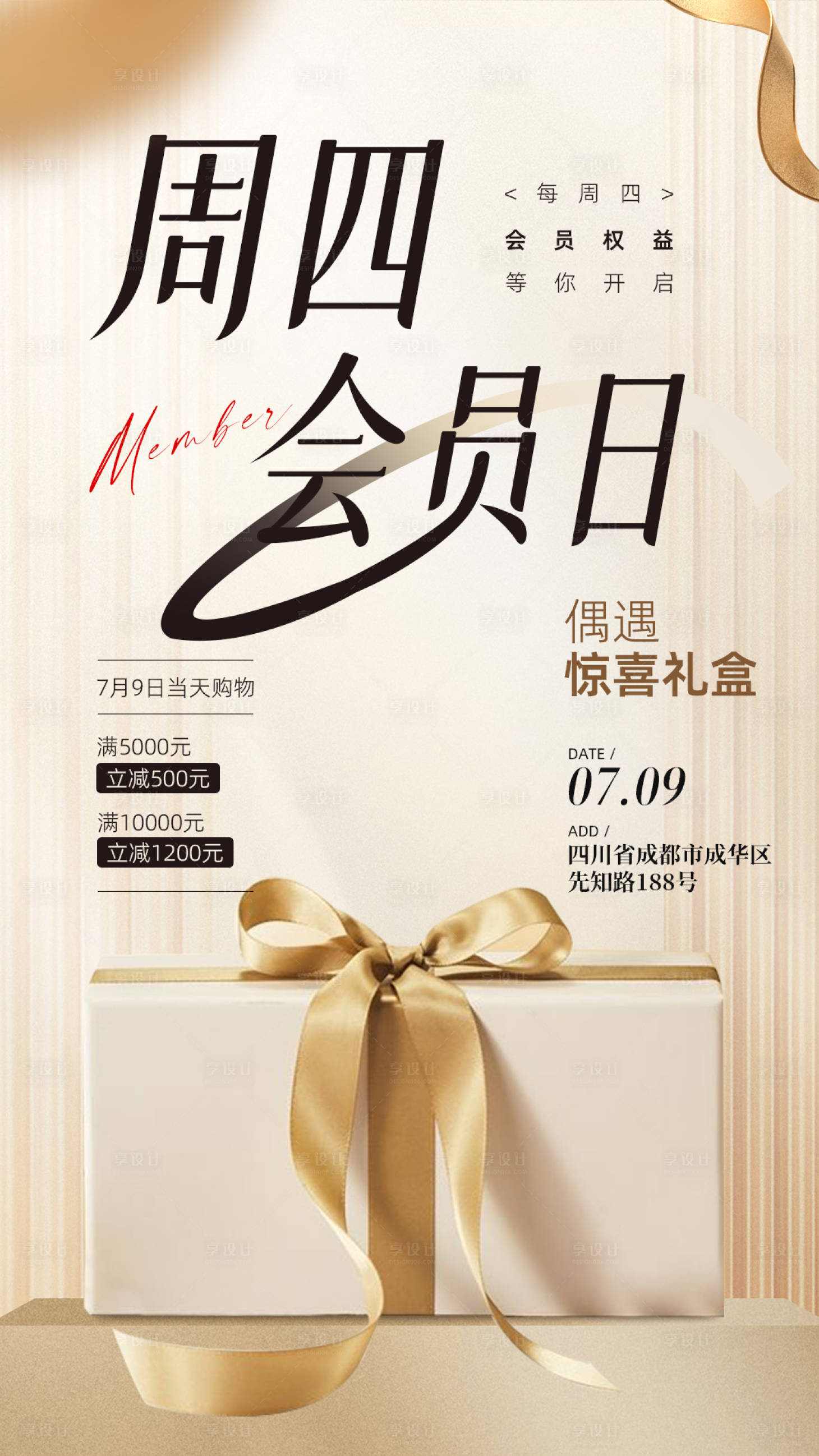 源文件下载【享设计】搜索编号：47480025035528554【周四会员日活动海报】