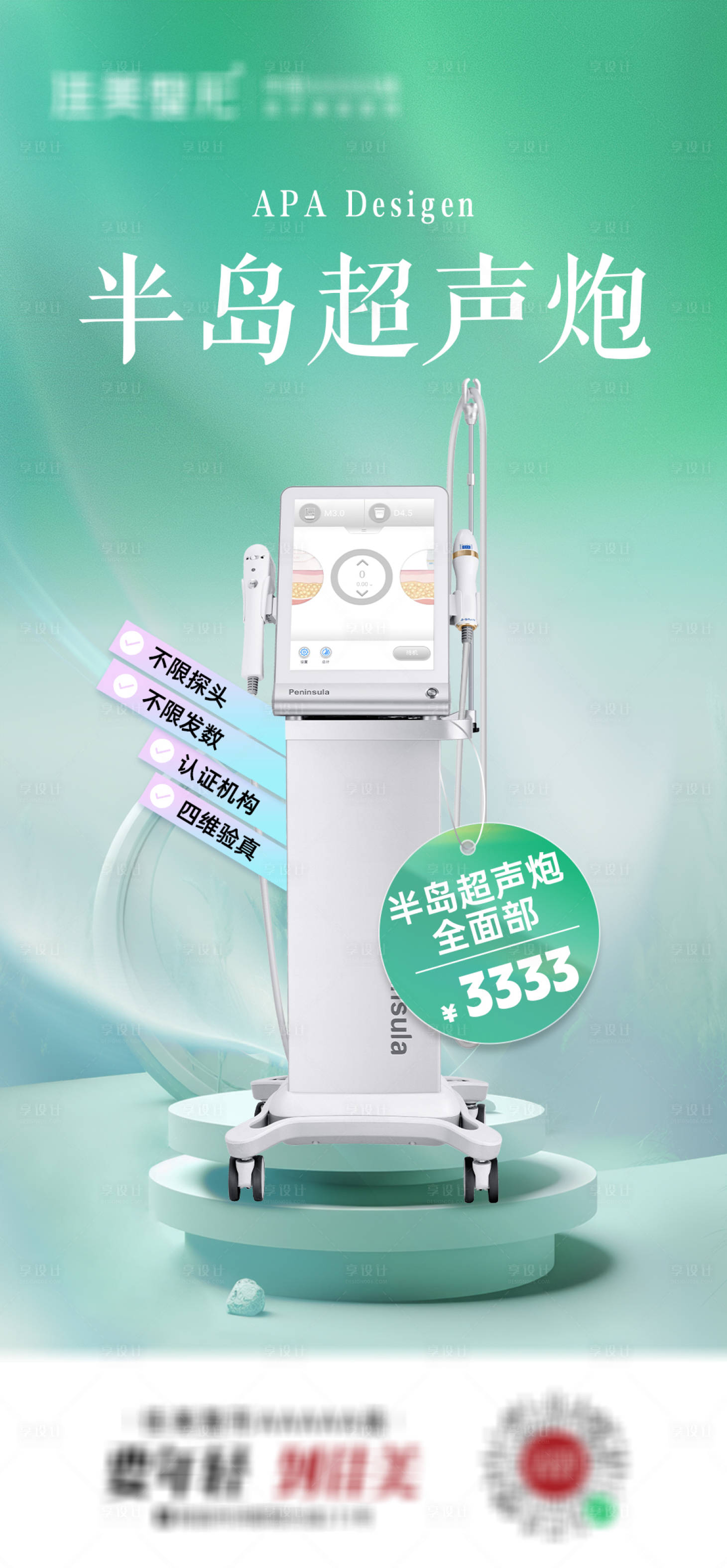 源文件下载【享设计】搜索编号：68050025154887758【半岛超声炮海报】