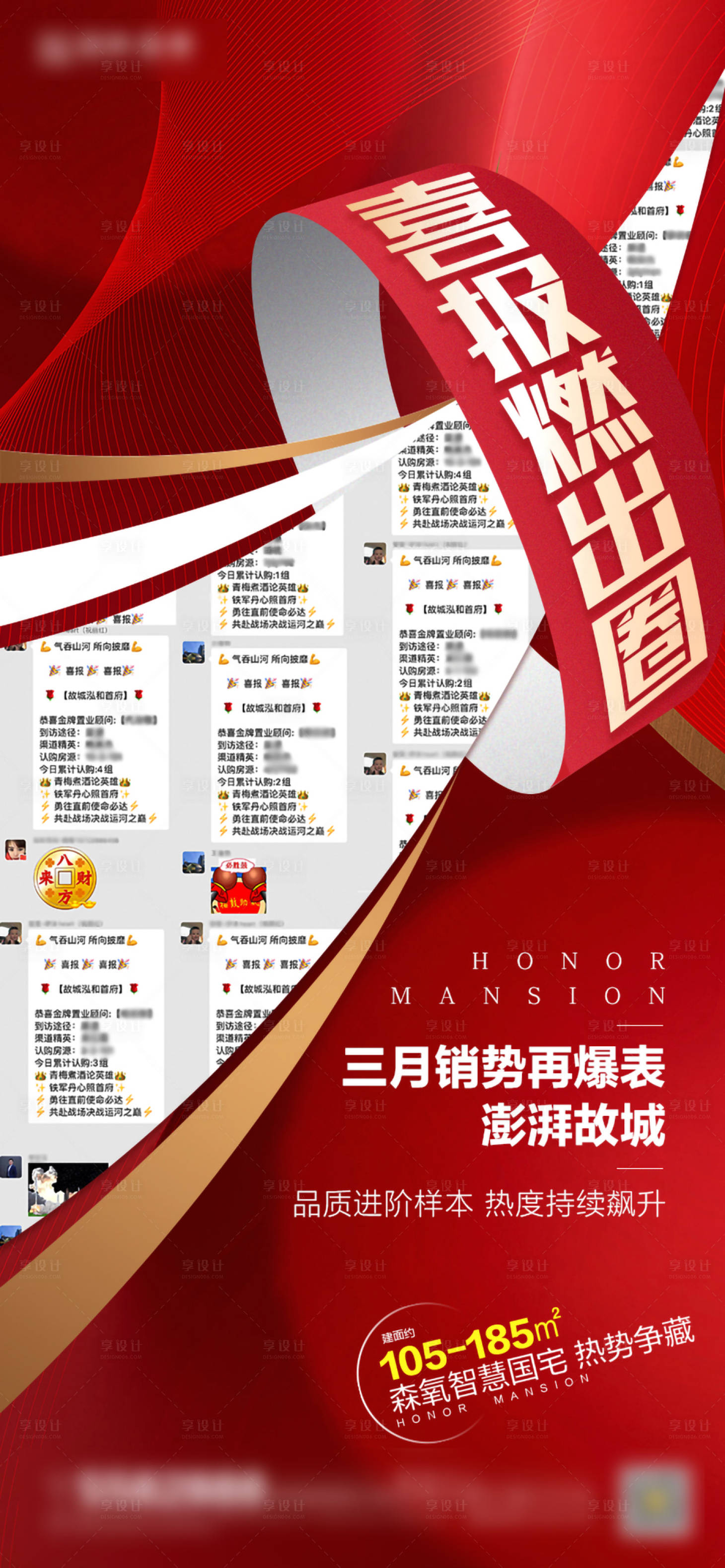 源文件下載【享設(shè)計(jì)】搜索編號(hào)：31460024980081060【地產(chǎn)熱銷(xiāo)海報(bào)】