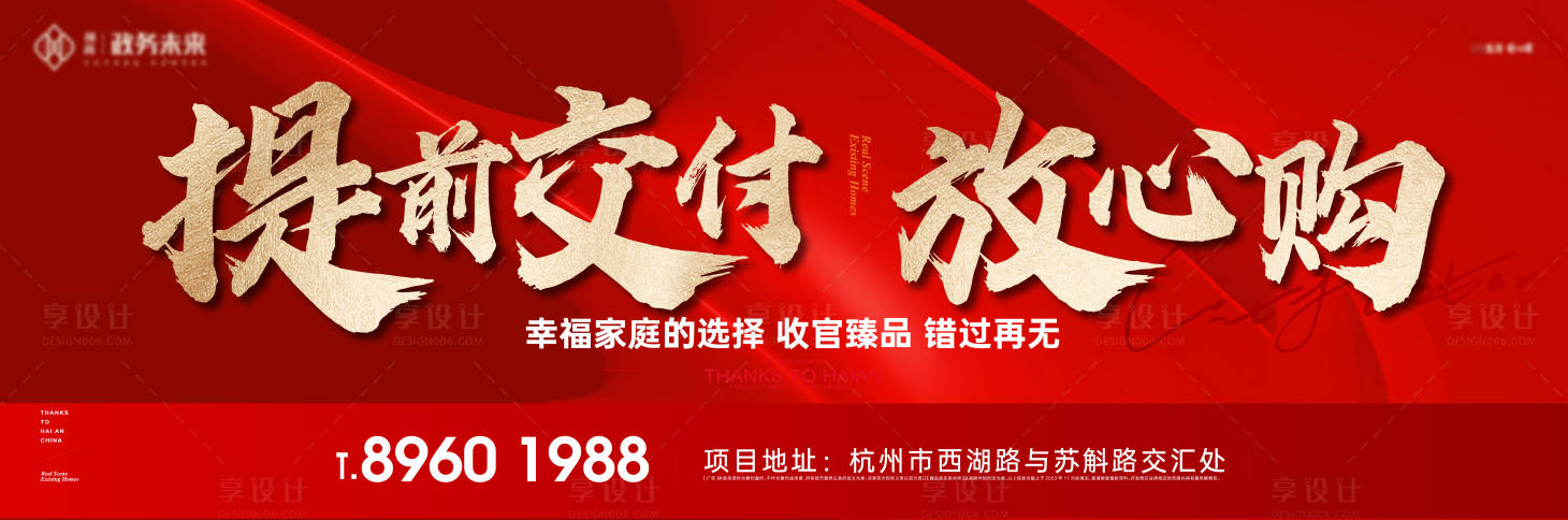 源文件下載【享設計】搜索編號：90380025074428439【地產交付主畫面】