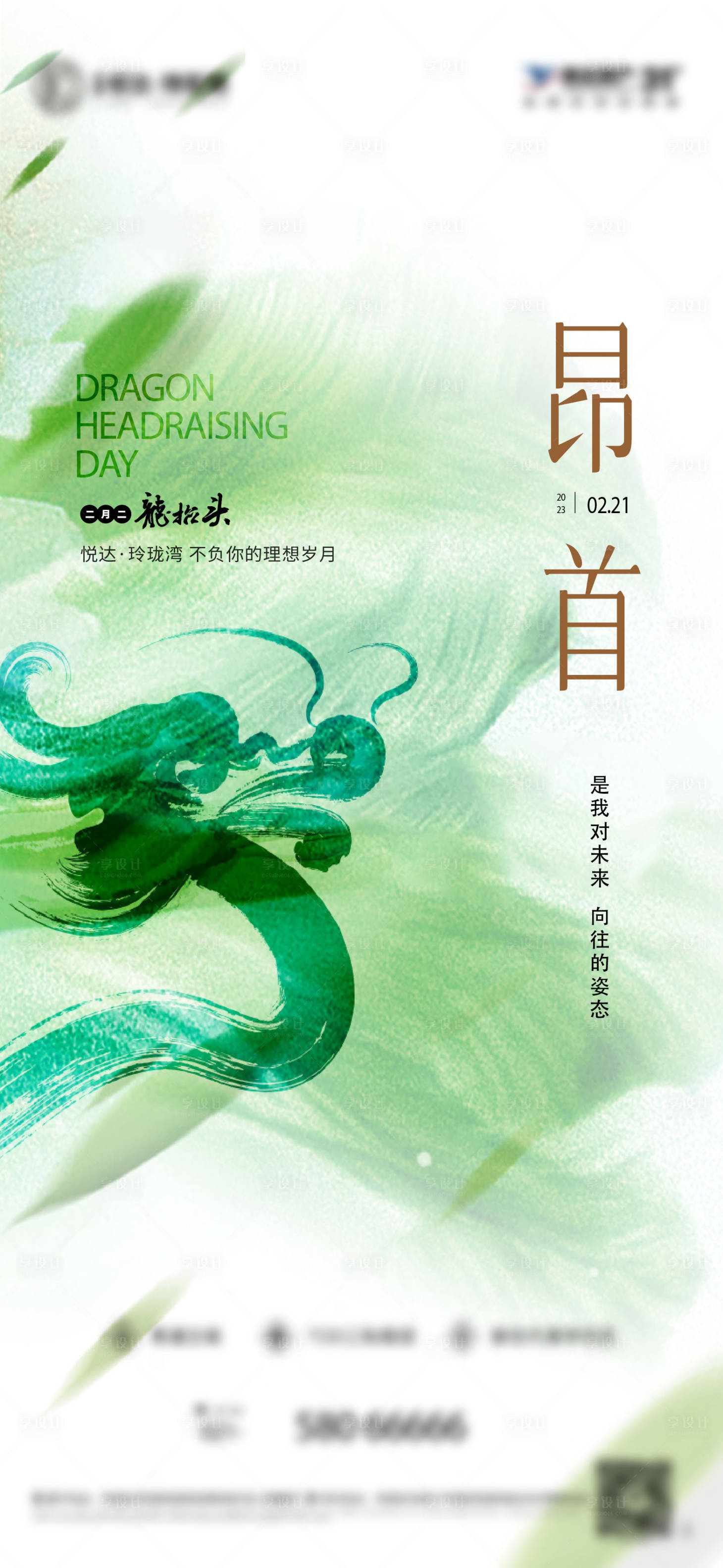 源文件下载【享设计】搜索编号：26060025223366229【龙抬头二月二春分节气春天节日】