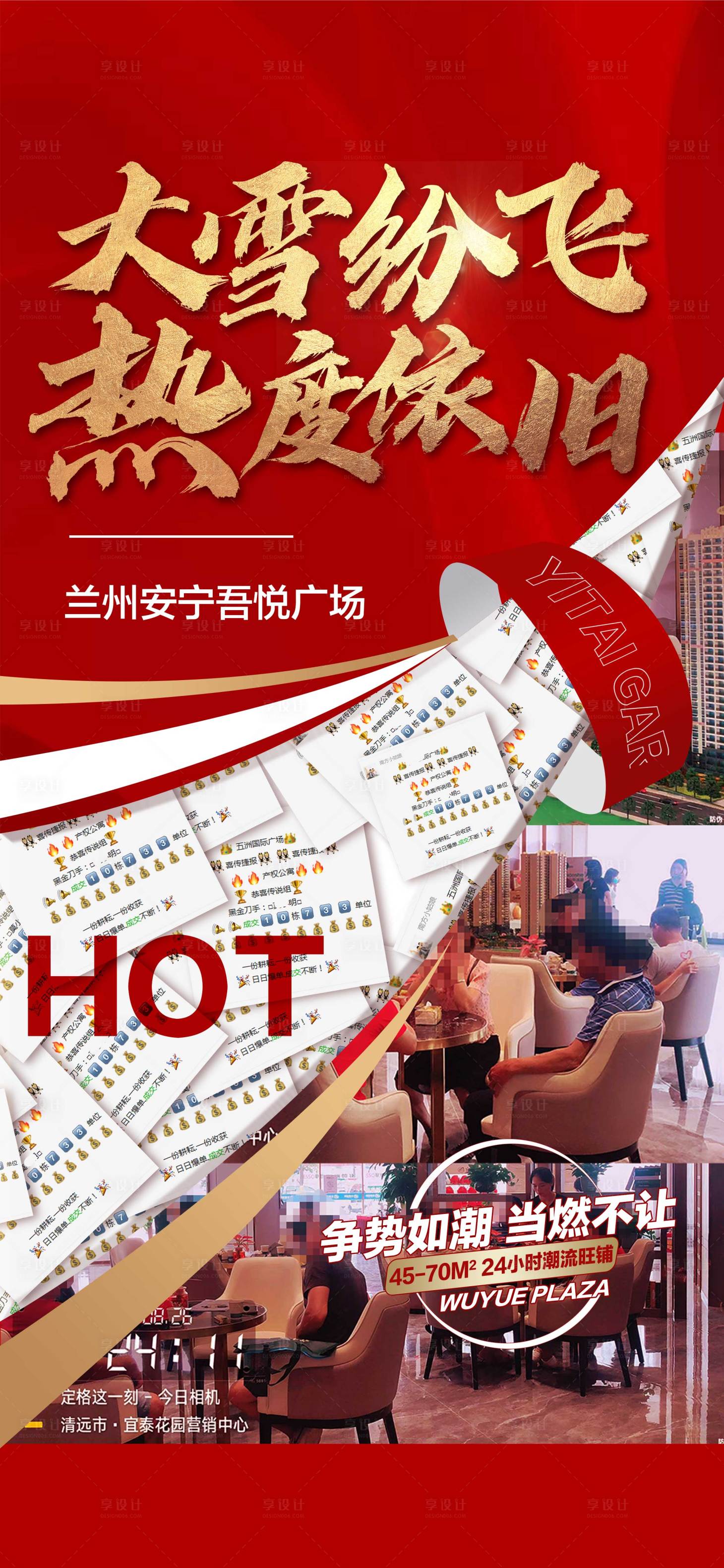 源文件下载【享设计】搜索编号：73450025257638521【大雪纷飞热度依旧红金热销人气海报】