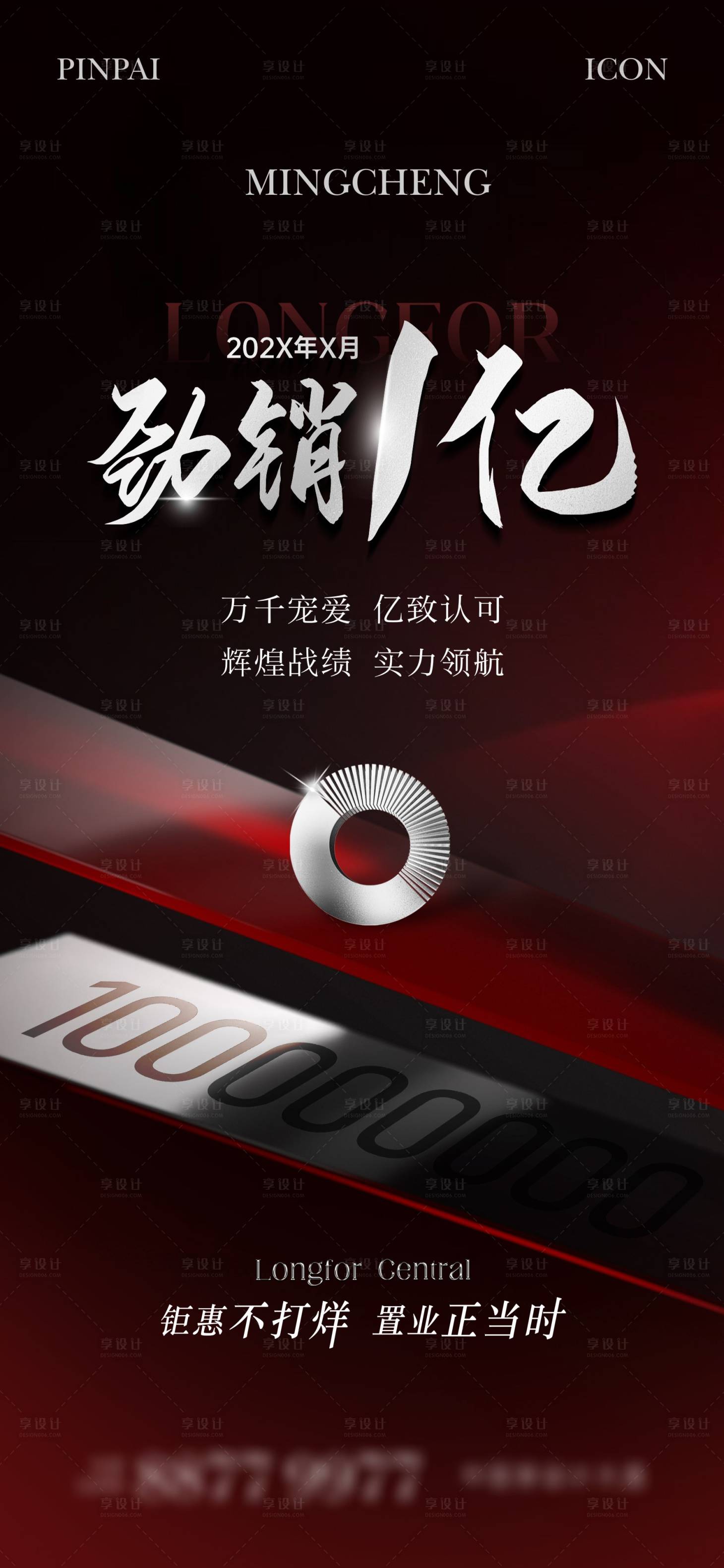源文件下載【享設計】搜索編號：57350025446183799【地產勁銷業績海報】