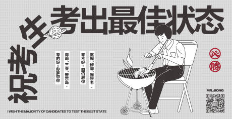 源文件下載【享設計】搜索編號：82070025305222427【地產熱點燒烤創意微信海報高考學生書籍】