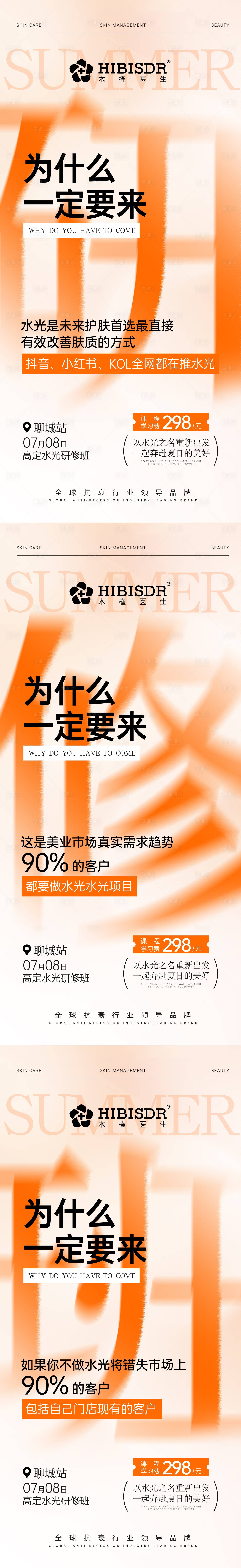 源文件下載【享設計】搜索編號：81120024867133812【醫美研修班系列海報】