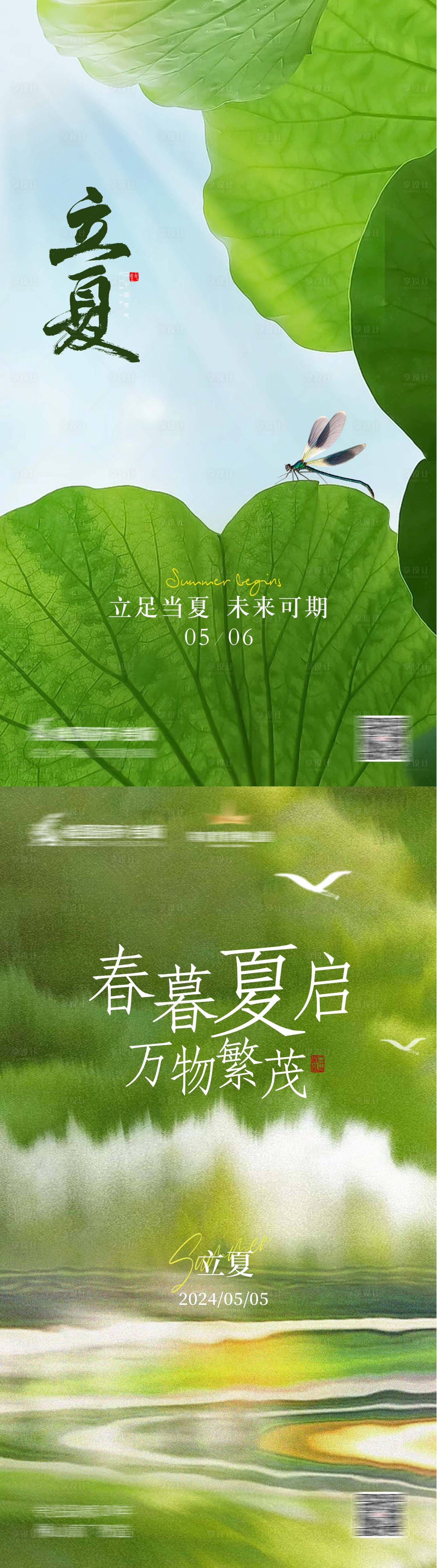 源文件下载【立夏节气移动端海报】编号：85970024970081994