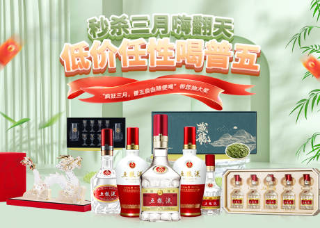 源文件下載【享設計】搜索編號：41670024889734262【白酒春風夏日清爽五糧液1618主KV】