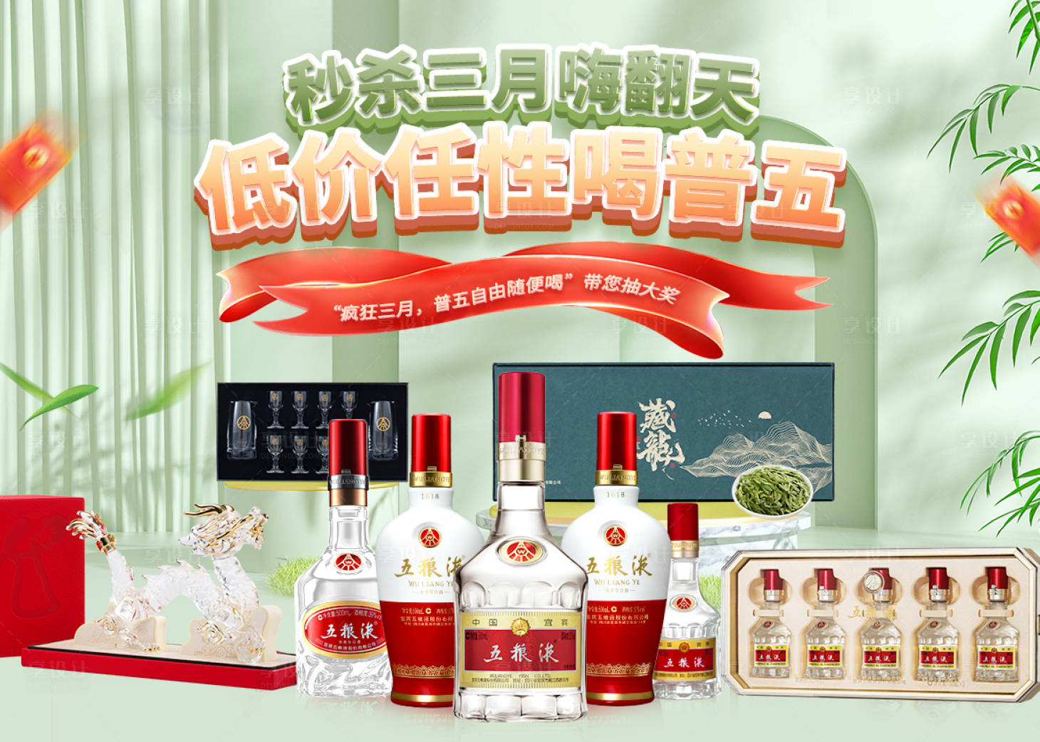 源文件下載【享設計】搜索編號：41670024889734262【白酒春風夏日清爽五糧液1618主KV】