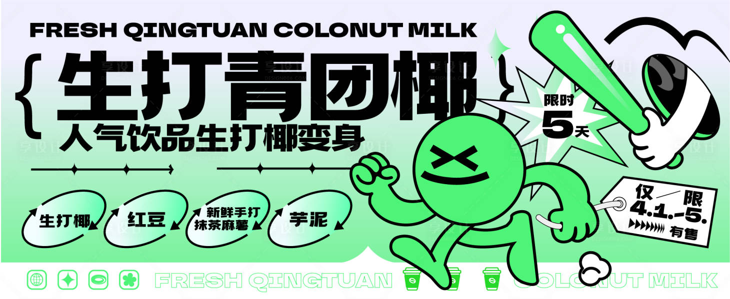 源文件下载【享设计】搜索编号：54470025097566981【奶茶饮料海报banner】