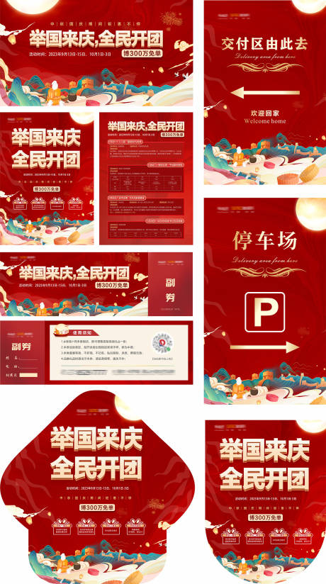 源文件下载【中秋国庆物料】编号：56770024956197011