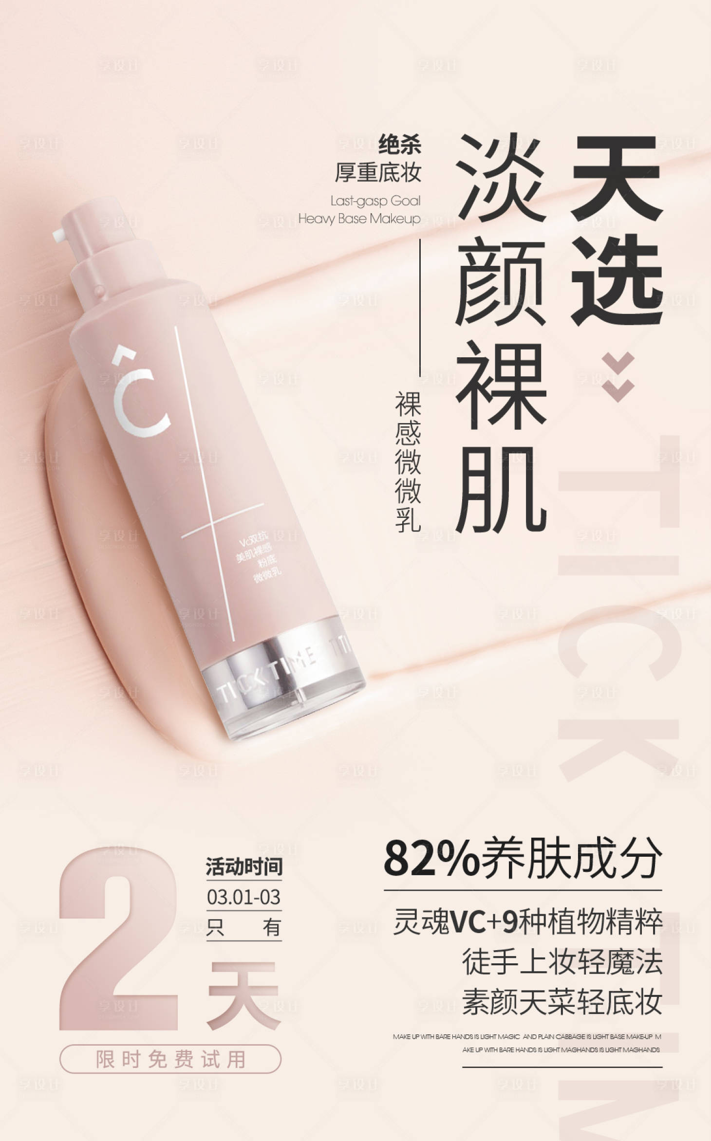 源文件下载【水乳产品宣传海报】编号：86580025291431188