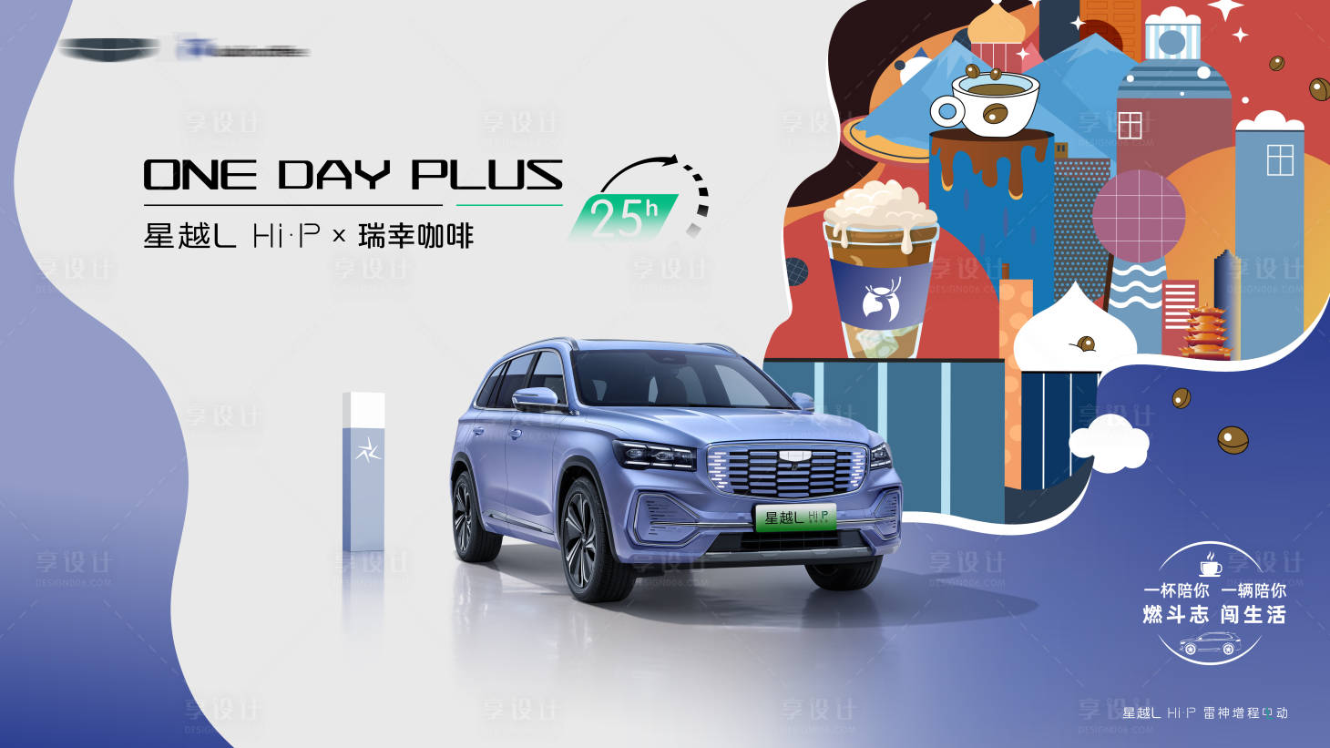 源文件下载【享设计】搜索编号：96490024913157550【汽车咖啡海报】