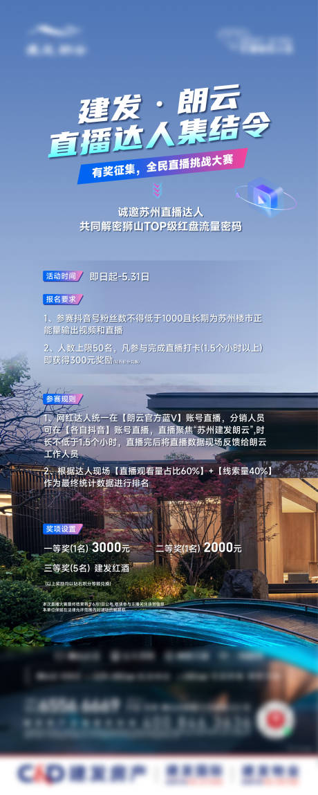 源文件下载【地产抖音直播挑战赛海报】编号：71030025142408954