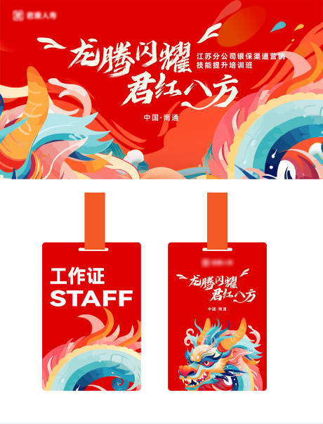 源文件下載【享設計】搜索編號：33320025197792847【渠道營銷培訓活動物料】
