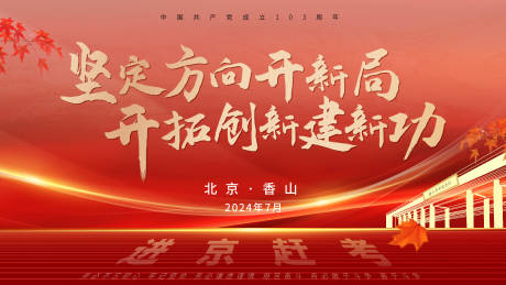 源文件下载【七一建党节活动背景板】编号：67280025111298196