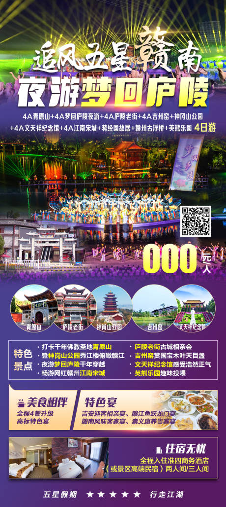 源文件下载【吉安旅游海报】编号：81890025165253056