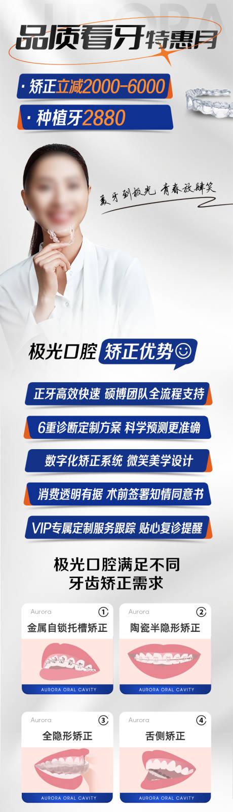 源文件下載【享設計】搜索編號：98410025425191430【醫療口腔活動長圖海報】
