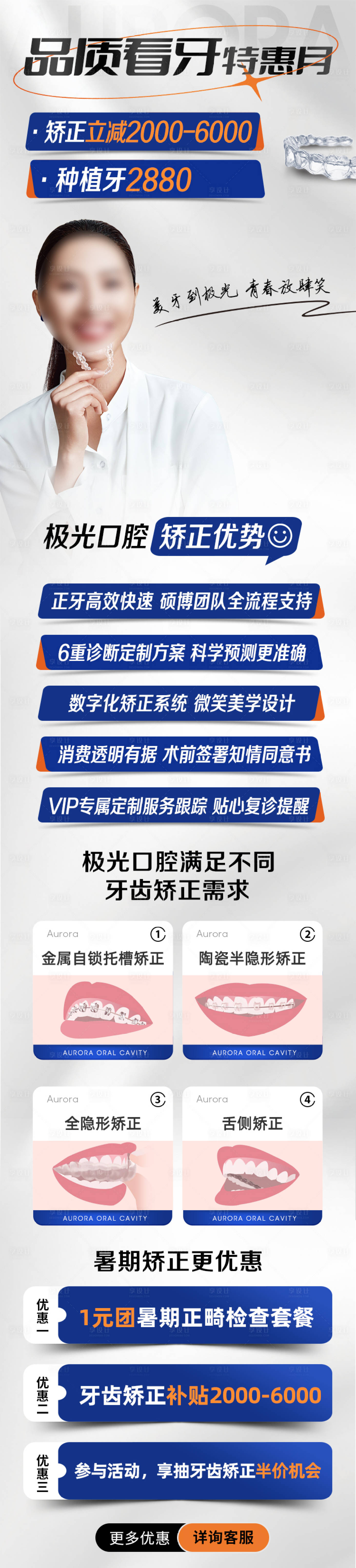 源文件下載【享設計】搜索編號：98410025425191430【醫療口腔活動長圖海報】