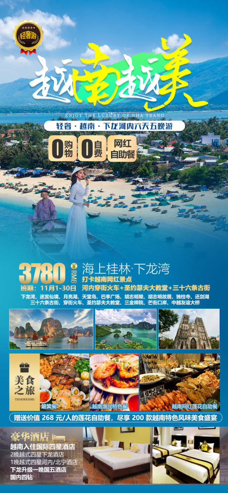 源文件下载【越南旅游海报】编号：98510025051752723