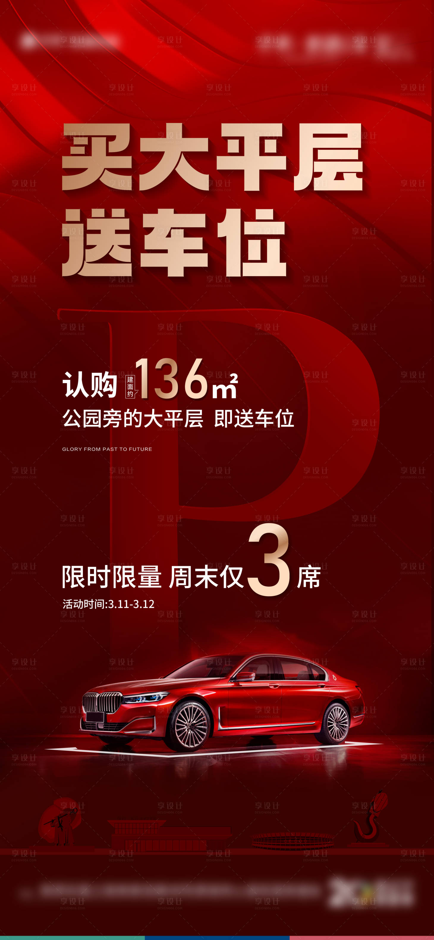 源文件下载【享设计】搜索编号：13110024997291278【地产车位海报】