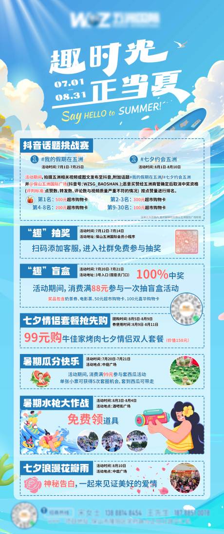 源文件下載【享設計】搜索編號：11860024927707059【商場夏日活動宣傳海報】