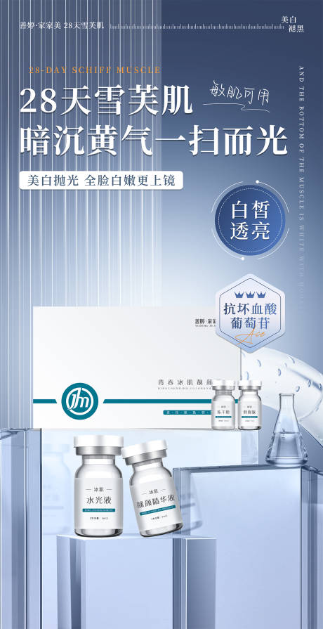 源文件下载【轻医美美白海报】编号：96120025249852459