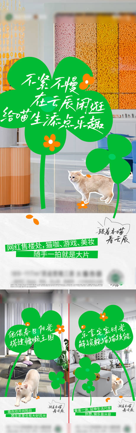 源文件下载【地产户型猫系列刷屏海报】编号：44980025159862663