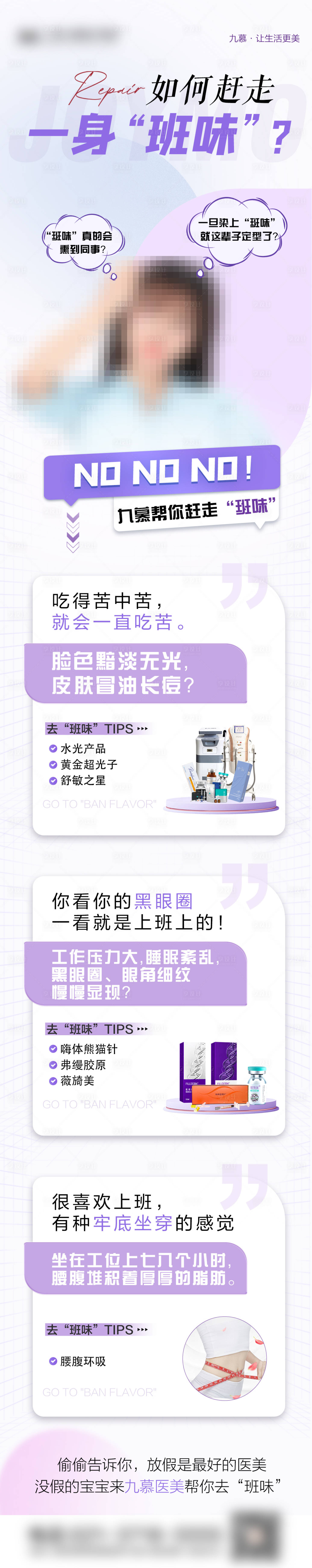 源文件下載【享設(shè)計(jì)】搜索編號(hào)：52860024995172138【如何趕走一身“班味”長(zhǎng)圖】