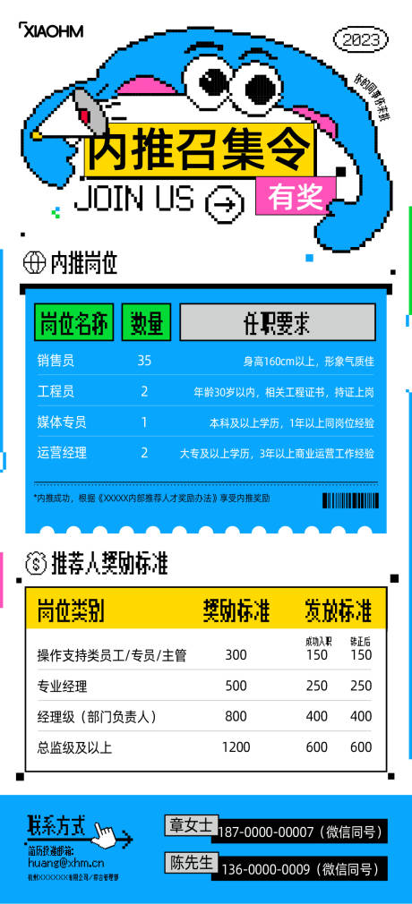 源文件下载【像素风招聘内推召集令海报】编号：52980025271396601