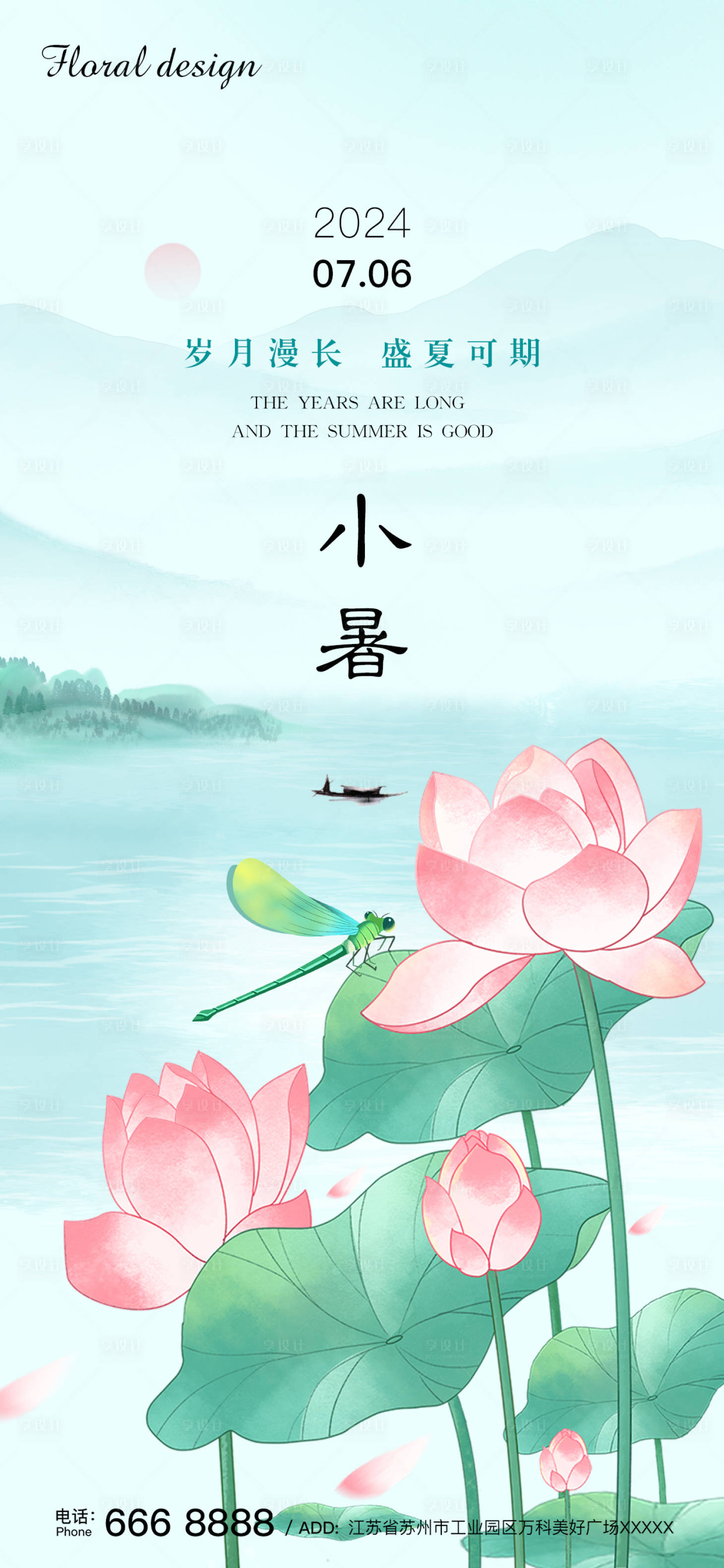 源文件下載【享設計】搜索編號：32300024922685176【小暑節氣海報】