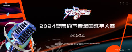 源文件下载【享设计】搜索编号：53530025116076118【梦想声音全国歌手大赛主画面kv背景板】