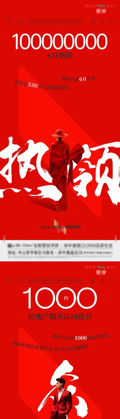 源文件下載【享設計】搜索編號：16120025446046444【地產熱銷海報】